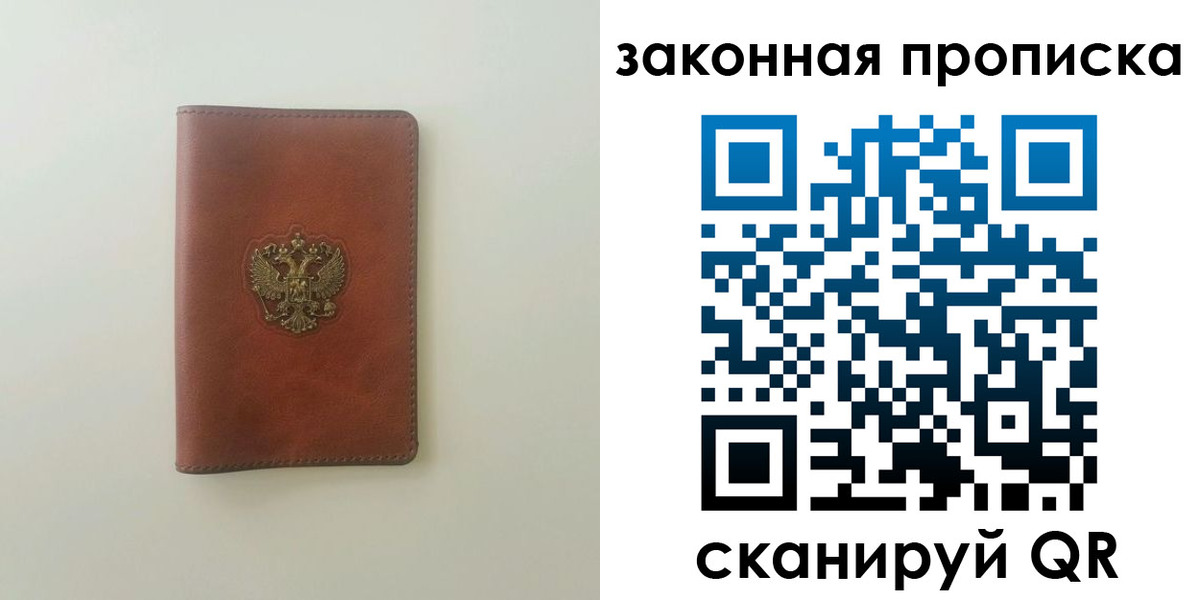 прописка гарантия в Полысаево