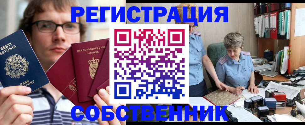 временная регистрация в квартире в Полысаево