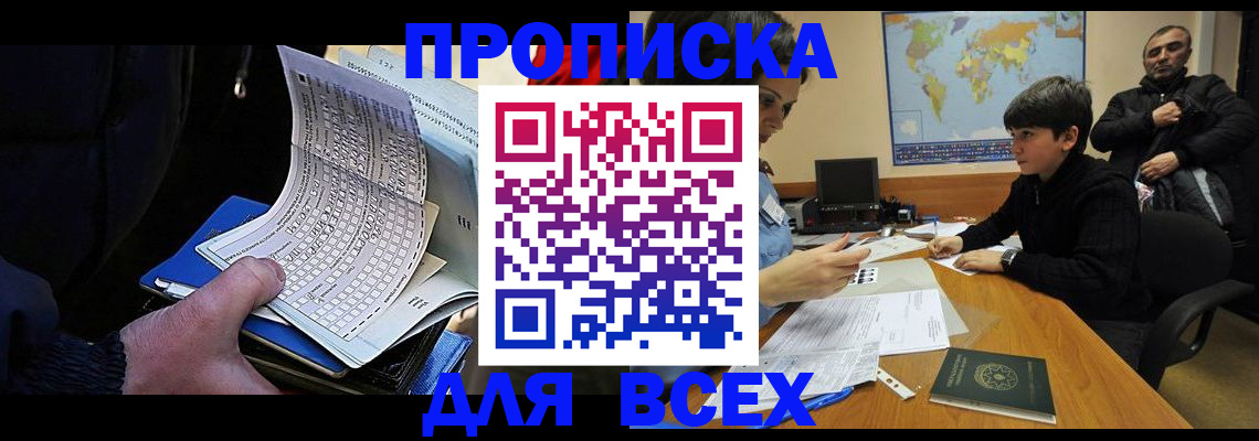 прописка в квартире в Полысаево