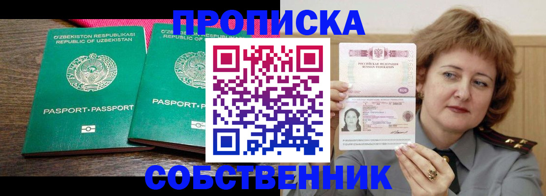 прописка иностранных граждан в Полысаево