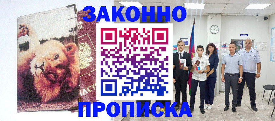 прописка в квартире в Полысаево