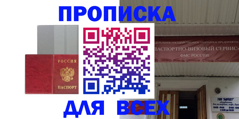 прописка гарантия в Полысаево