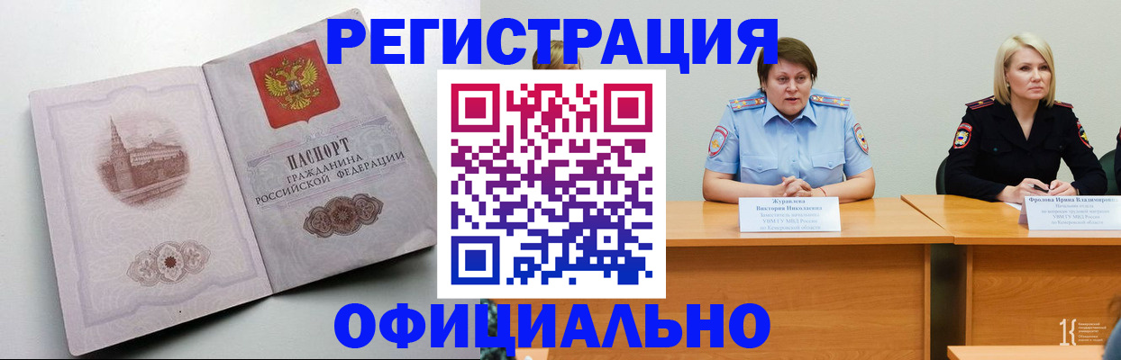 временная прописка в Полысаево