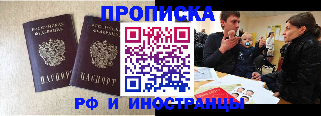 временная регистрация законно в Полысаево